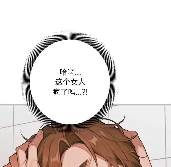 漫画《交易以外》第6话第93张图