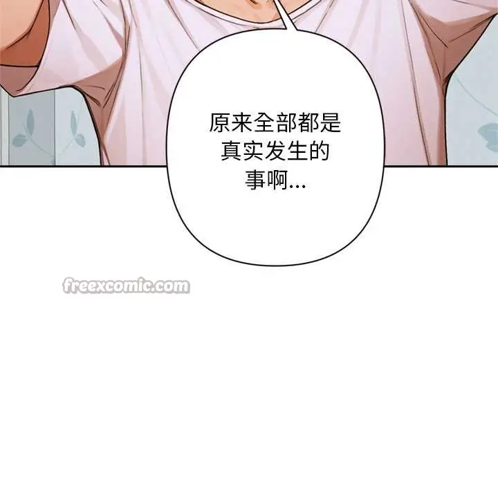 漫画《交易以外》第8话第112张图