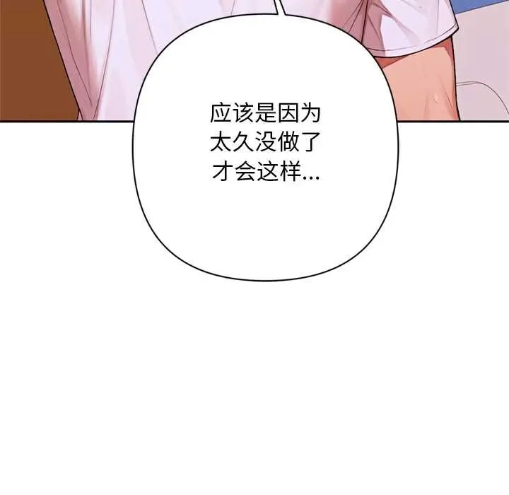 漫画《交易以外》第8话第34张图