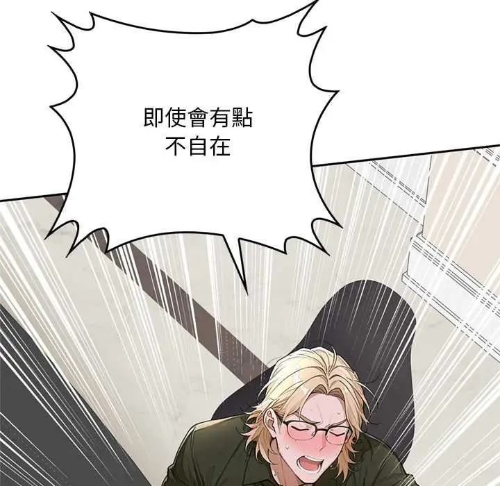 漫画《交易以外》第14话第105张图