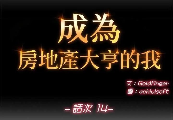 漫画《交易以外》第14话第2张图