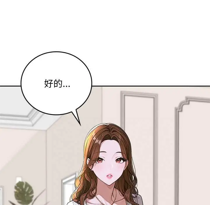 漫画《交易以外》第14话第54张图
