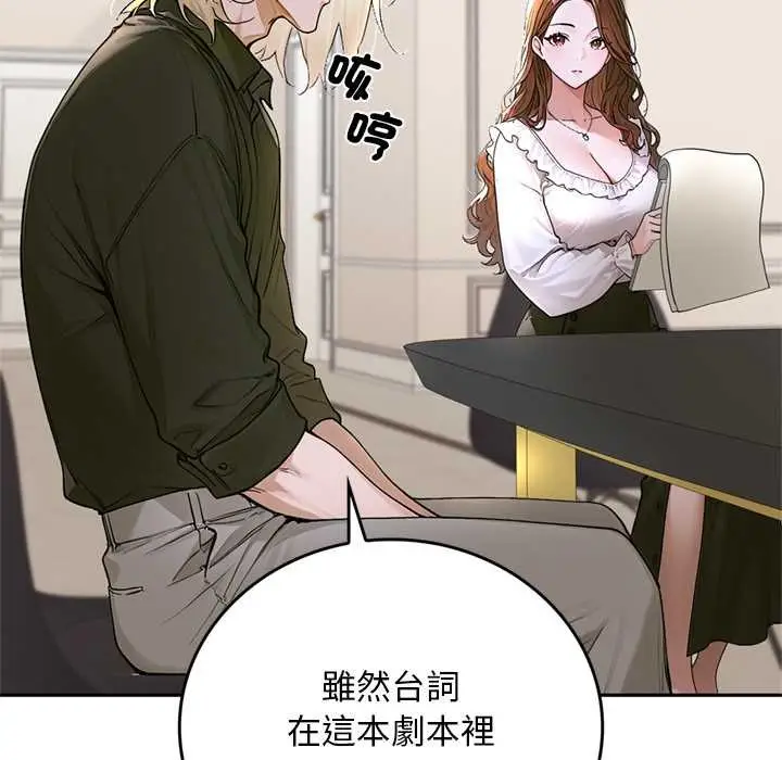 漫画《交易以外》第14话第76张图