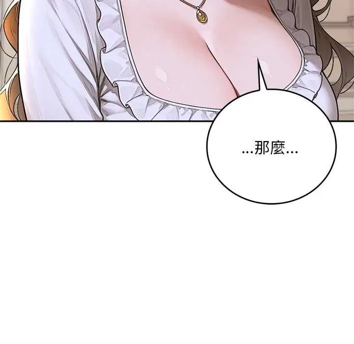 漫画《交易以外》第14话第79张图