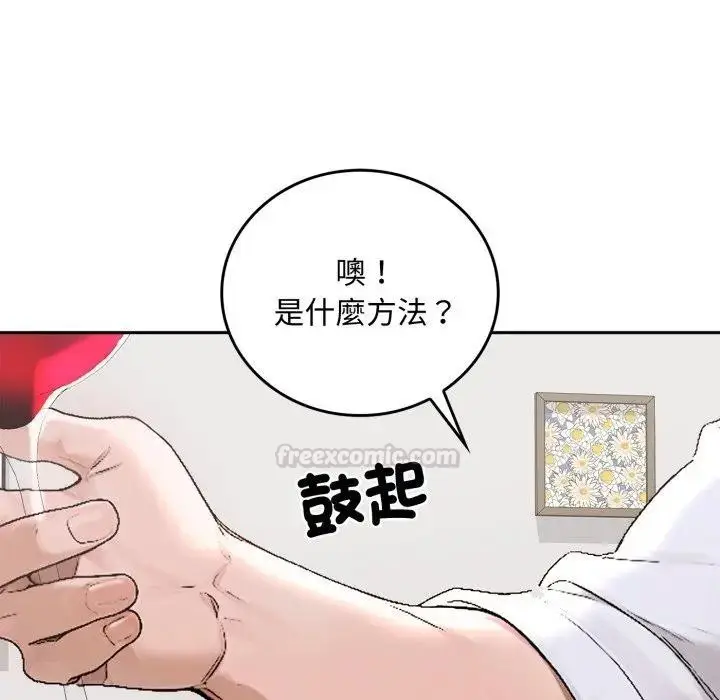 漫画《交易以外》第15话第105张图