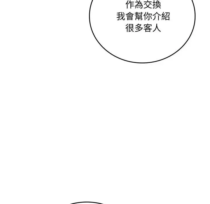 漫画《交易以外》第15话第125张图