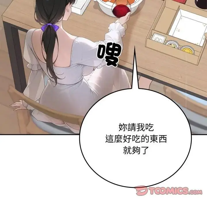 漫画《交易以外》第15话第140张图
