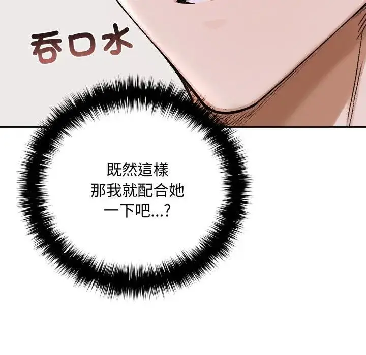 漫画《交易以外》第15话第162张图