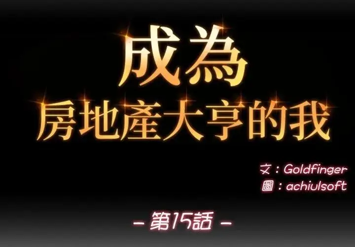 漫画《交易以外》第15话第2张图