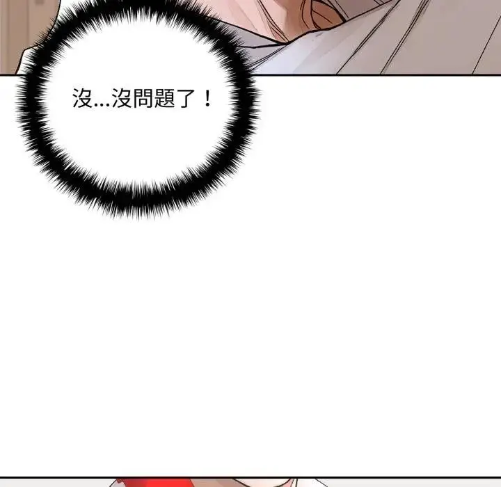 漫画《交易以外》第15话第51张图