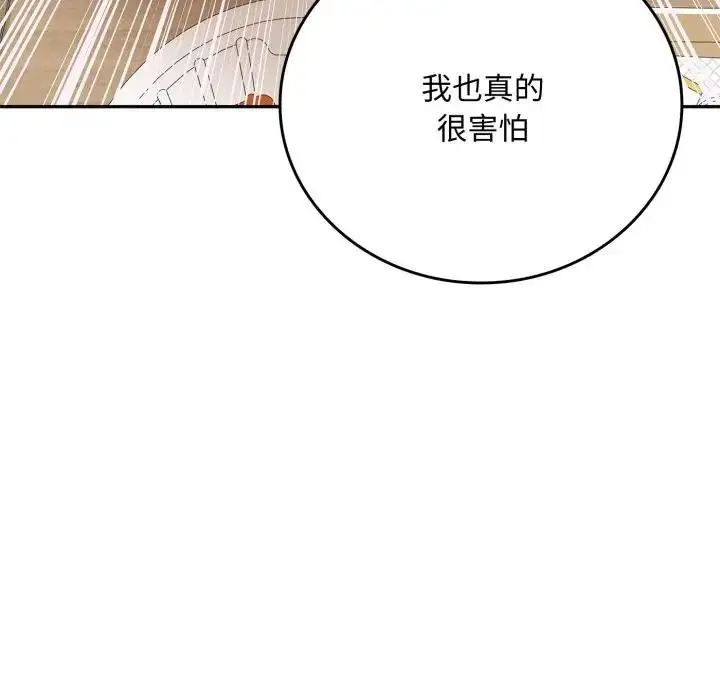 漫画《交易以外》第15话第86张图