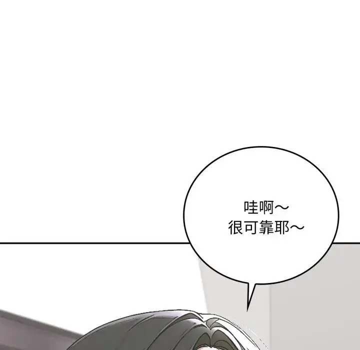 漫画《交易以外》第15话第96张图