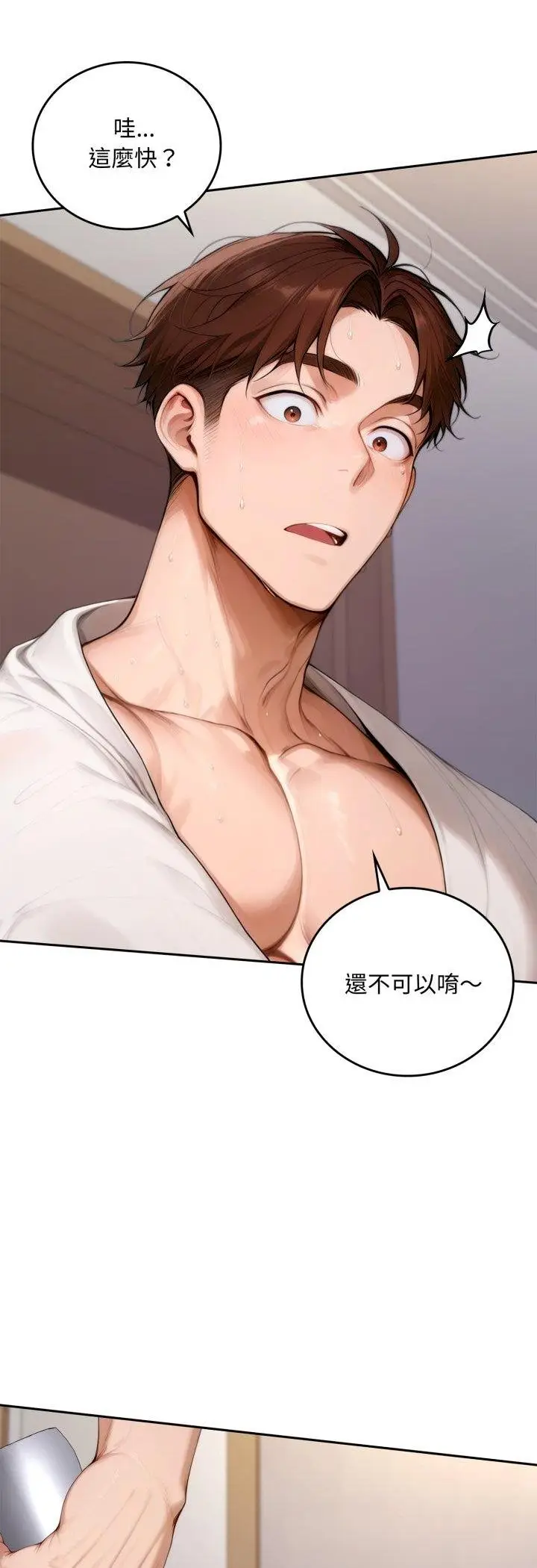 漫画《交易以外》第18话第10张图