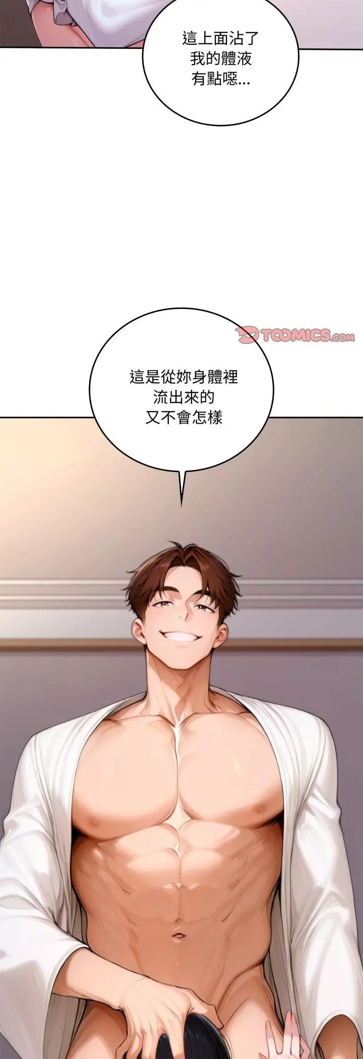 漫画《交易以外》第18话第14张图