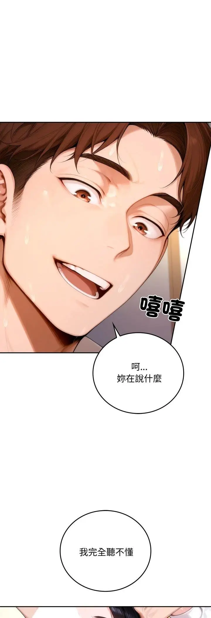 漫画《交易以外》第18话第20张图
