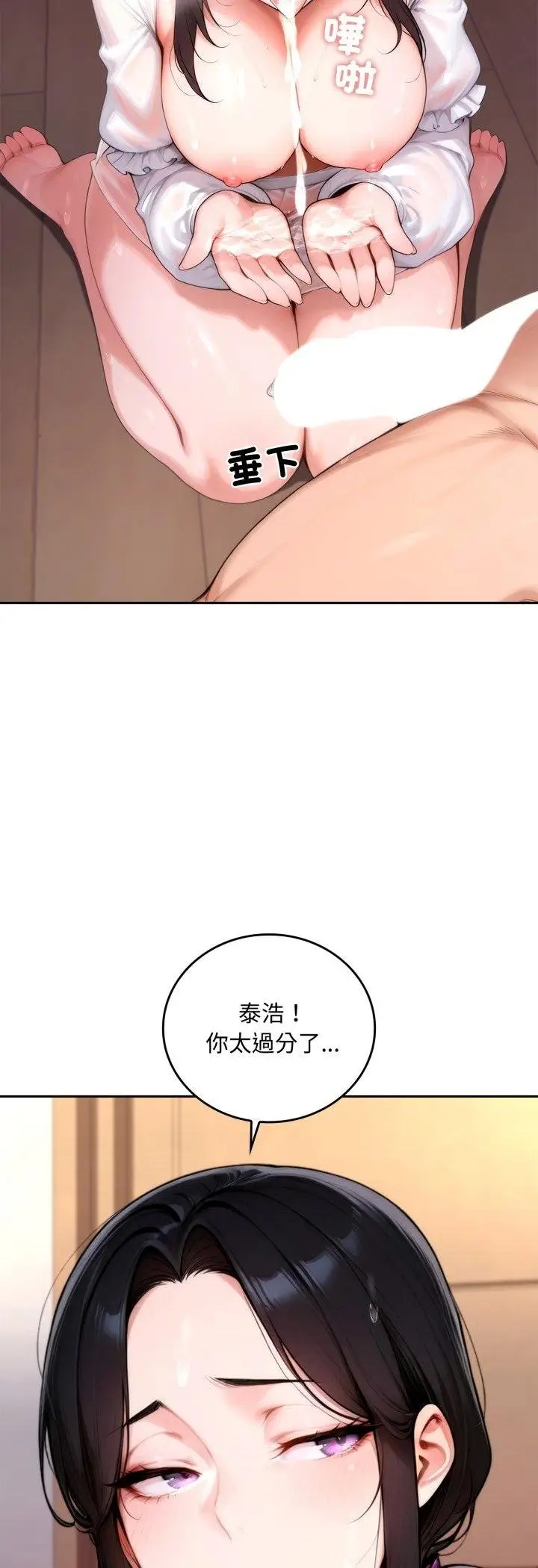 漫画《交易以外》第18话第27张图