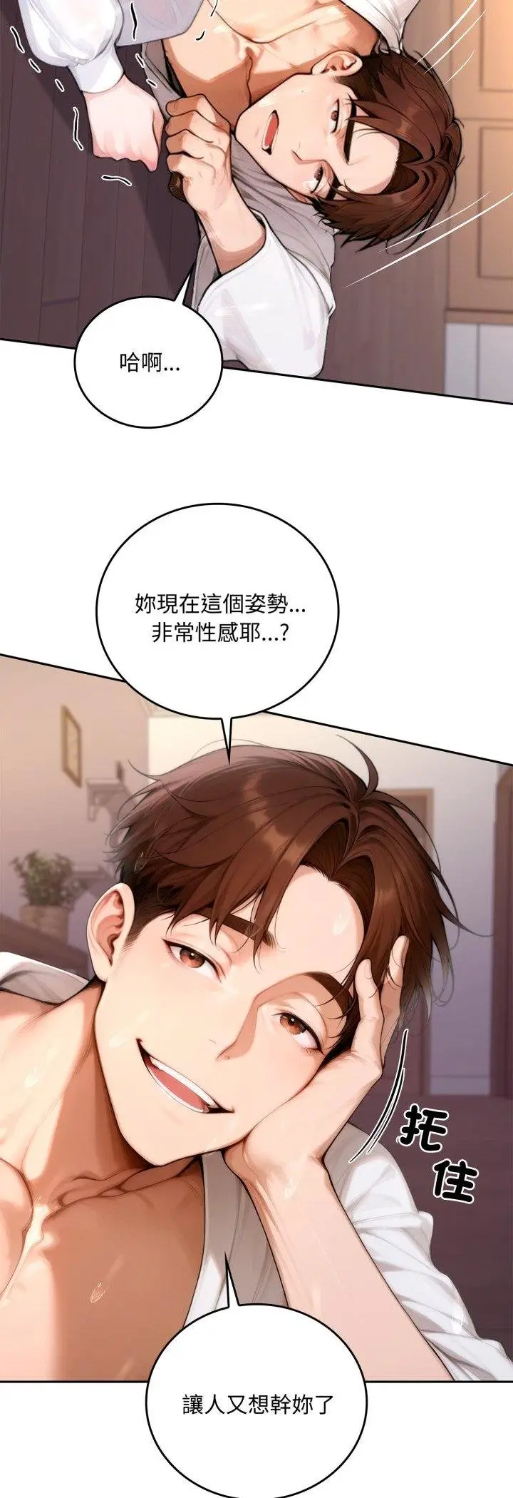 漫画《交易以外》第18话第68张图