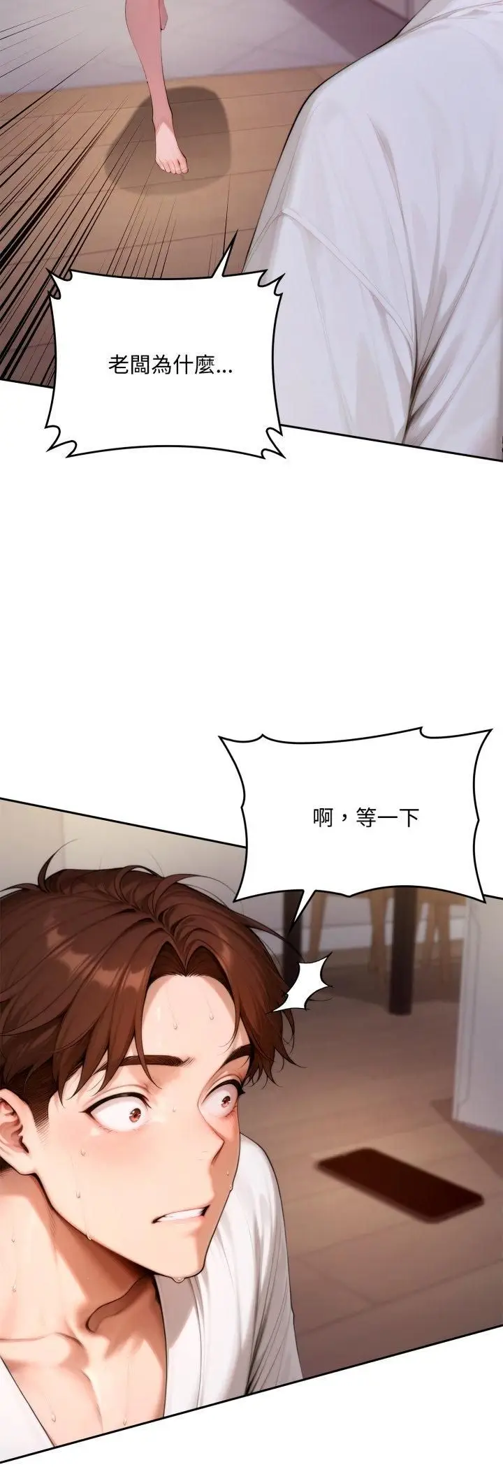 漫画《交易以外》第19话第12张图
