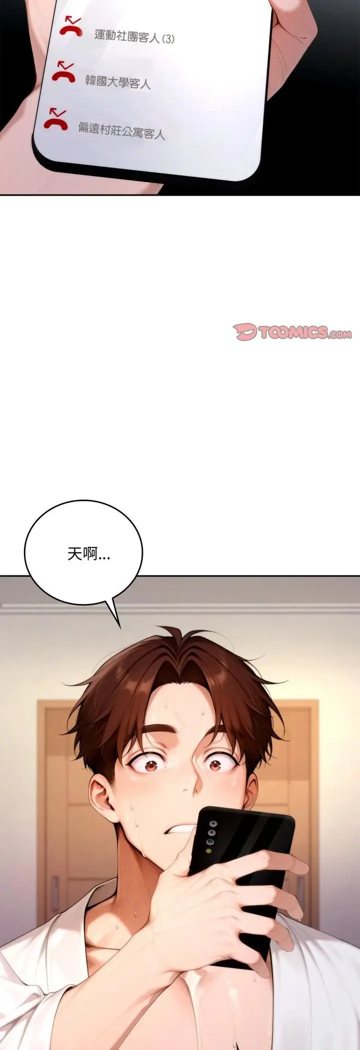 漫画《交易以外》第19话第14张图
