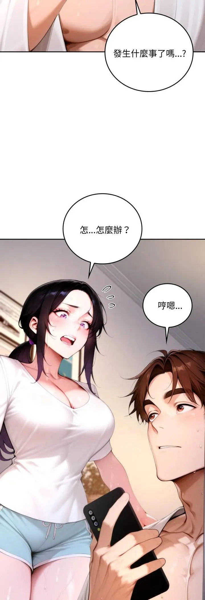 漫画《交易以外》第19话第15张图