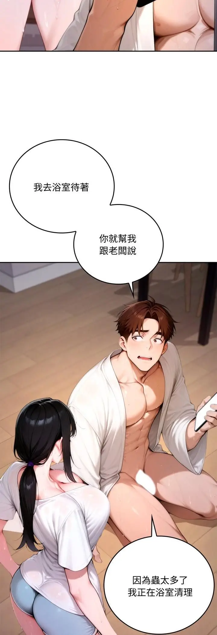 漫画《交易以外》第19话第16张图