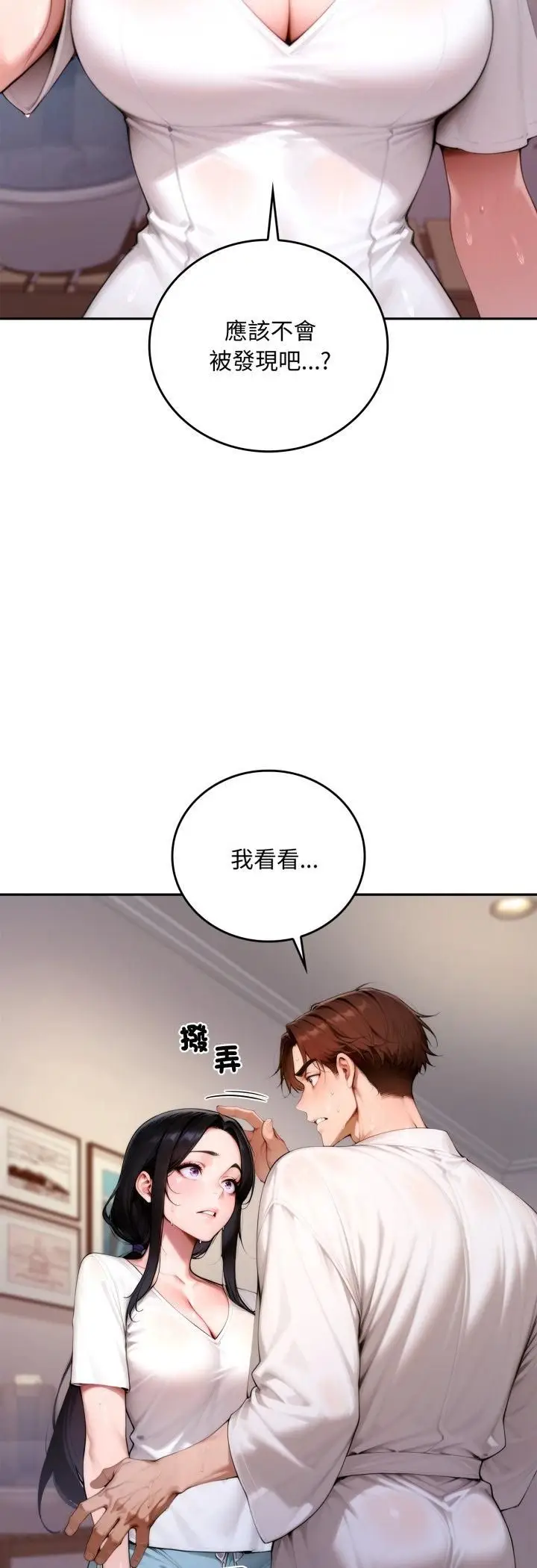 漫画《交易以外》第19话第18张图