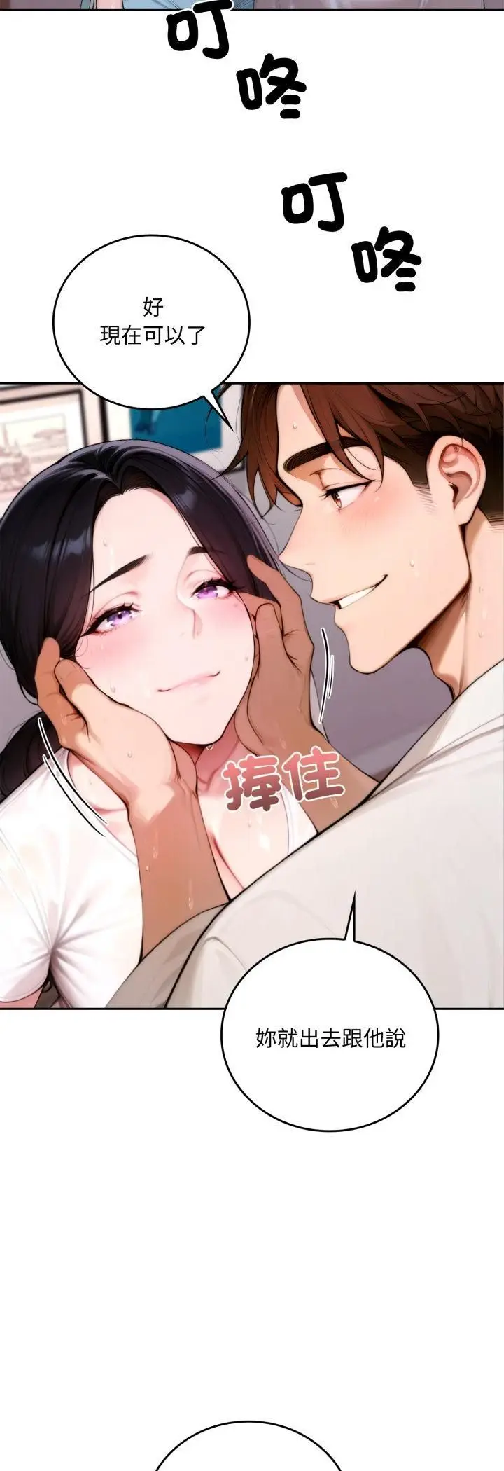 漫画《交易以外》第19话第19张图