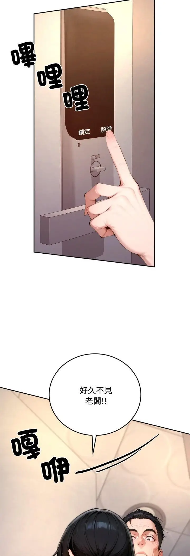 漫画《交易以外》第19话第21张图