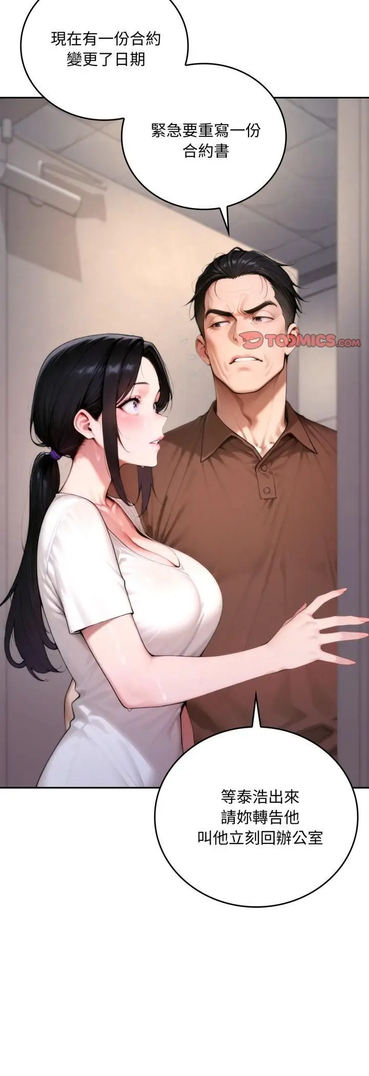 漫画《交易以外》第19话第26张图