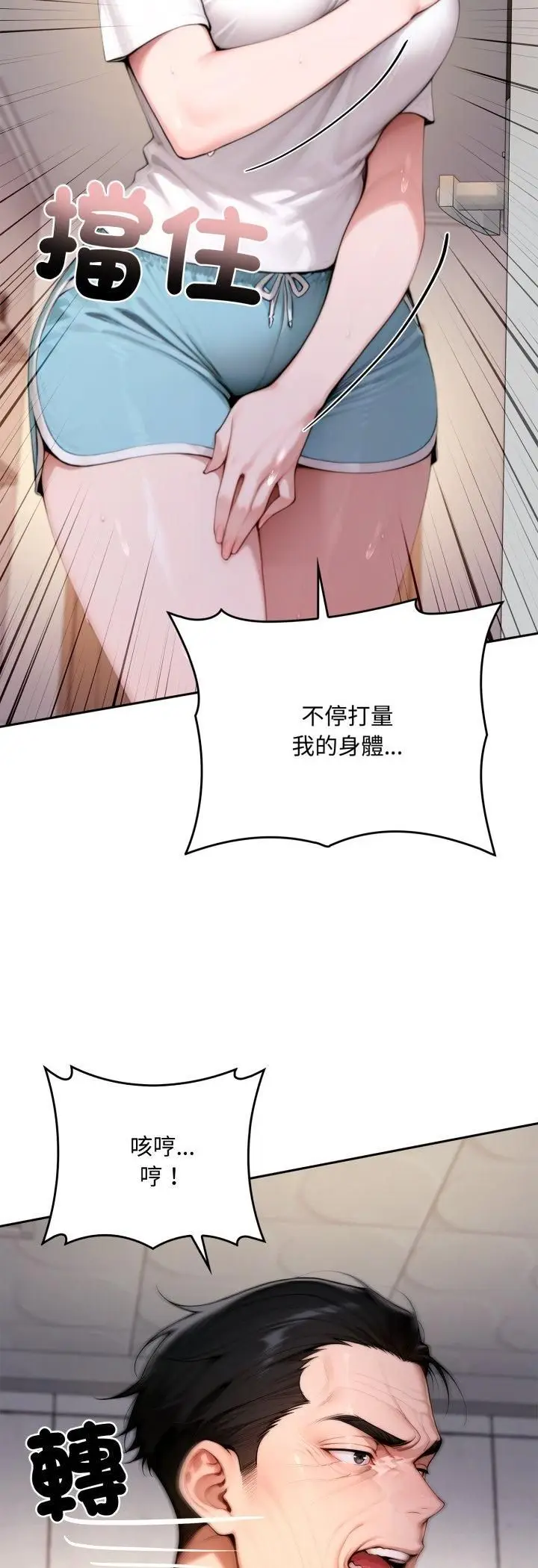漫画《交易以外》第19话第32张图