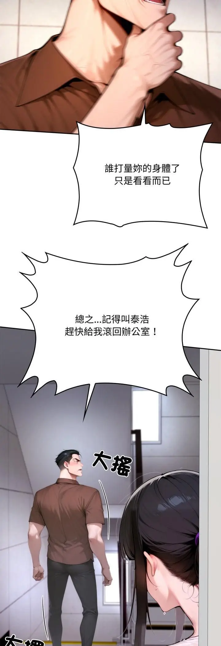 漫画《交易以外》第19话第33张图