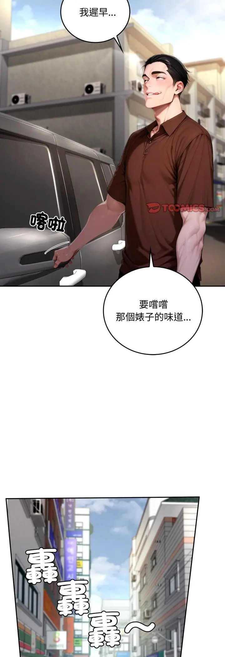 漫画《交易以外》第19话第38张图