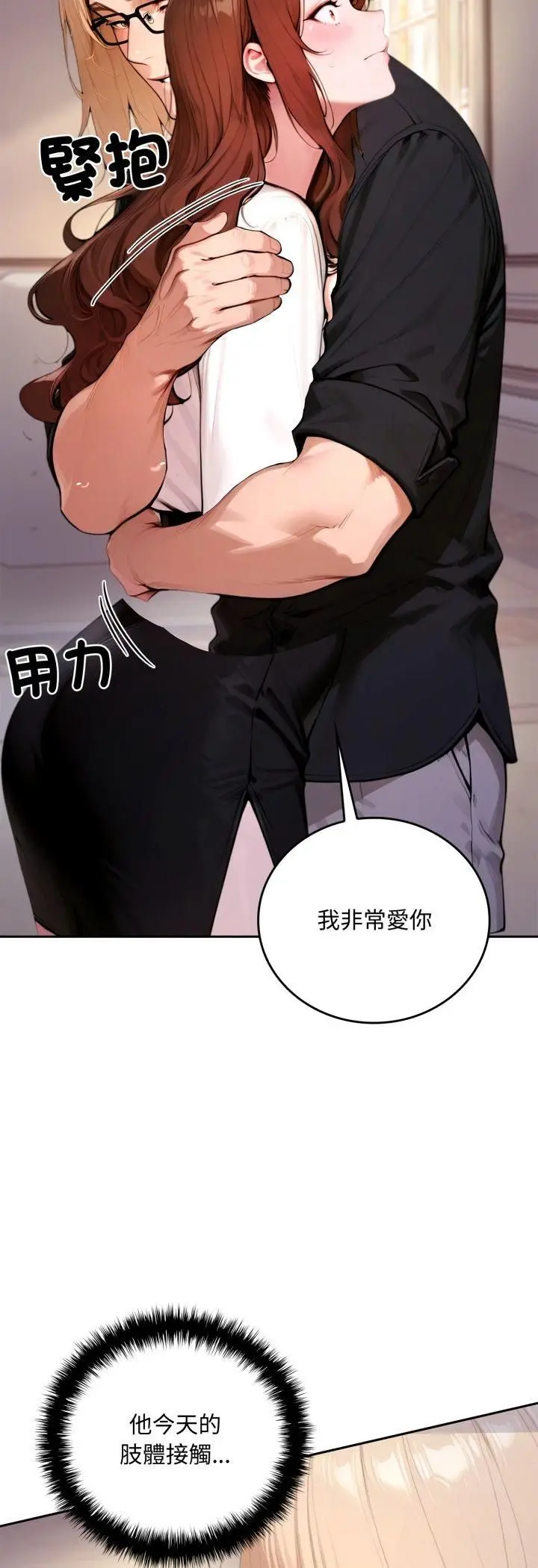 漫画《交易以外》第19话第45张图