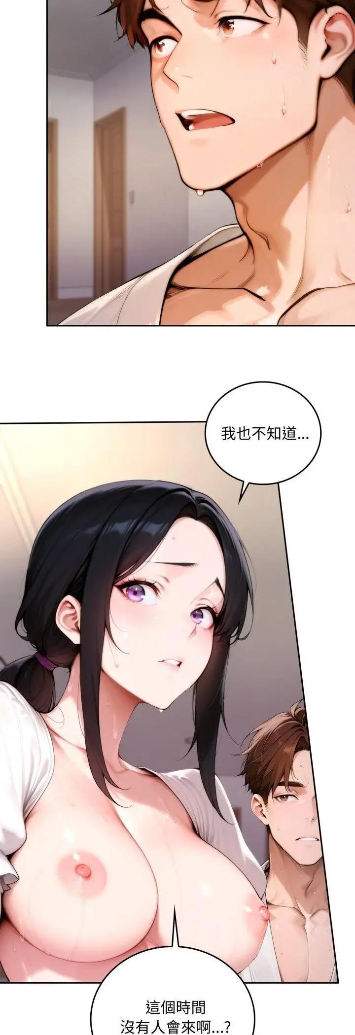 漫画《交易以外》第19话第5张图
