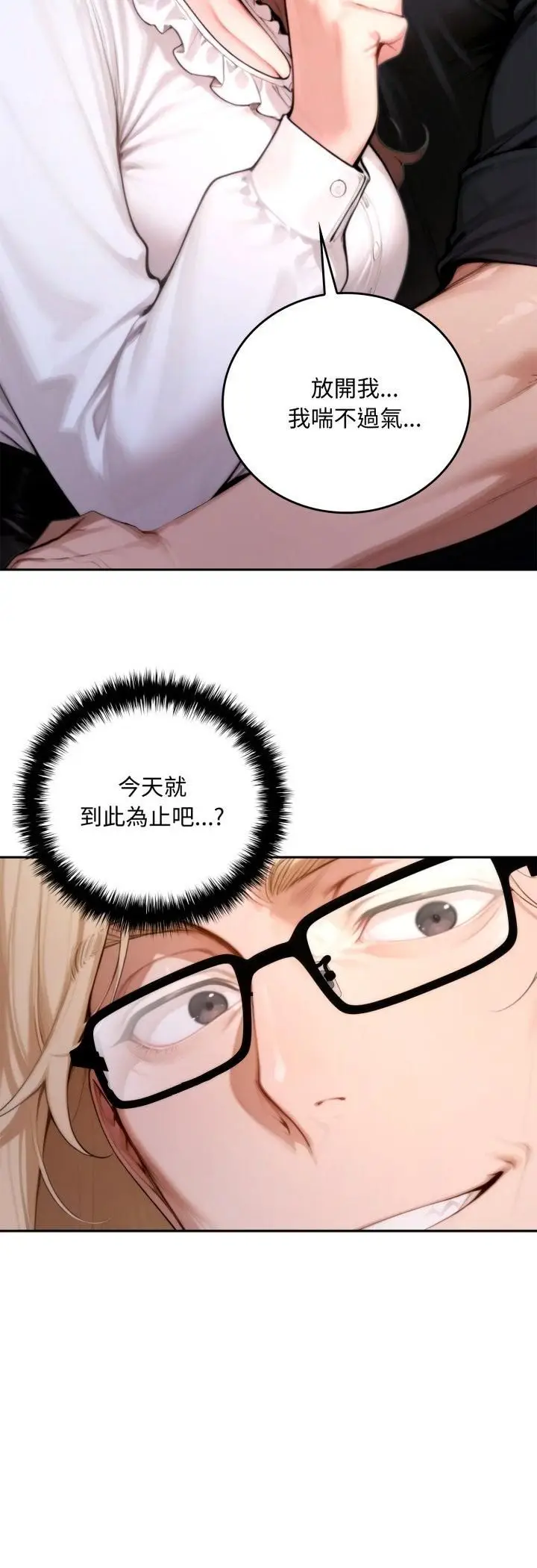 漫画《交易以外》第19话第53张图