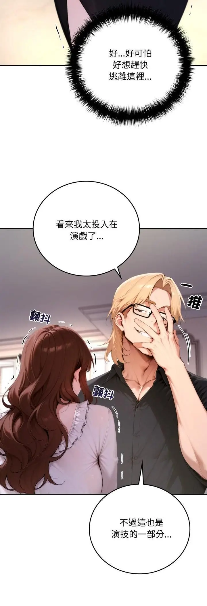 漫画《交易以外》第19话第56张图
