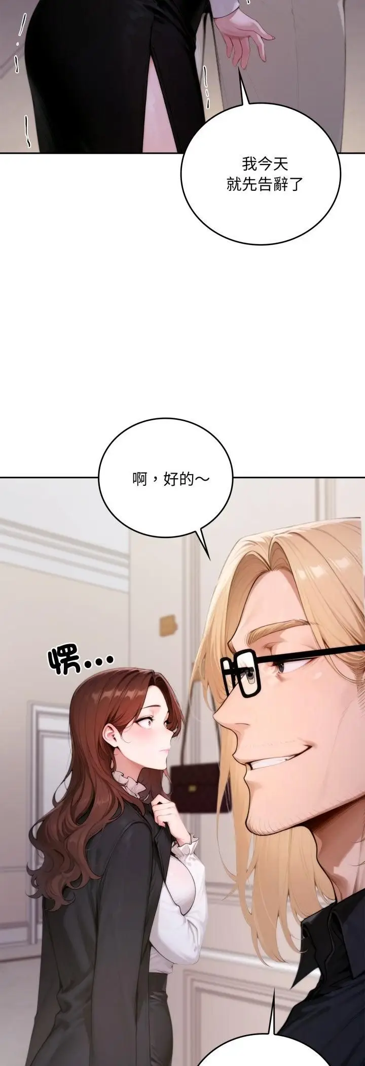 漫画《交易以外》第19话第59张图