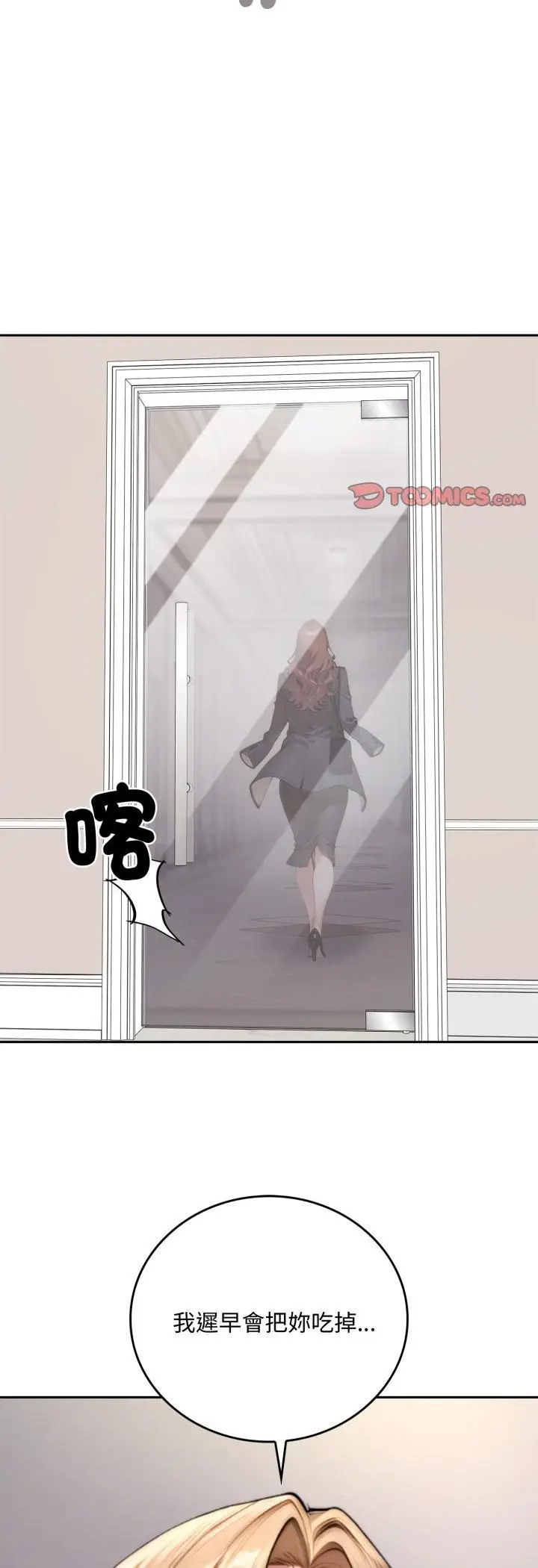 漫画《交易以外》第19话第62张图