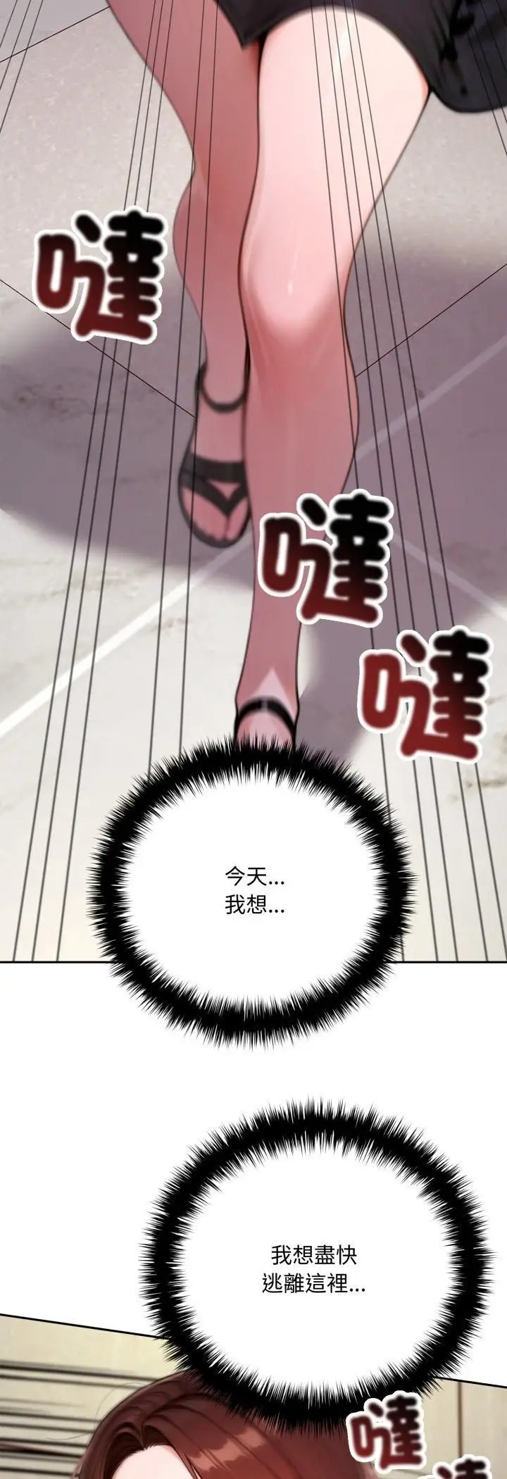 漫画《交易以外》第19话第66张图