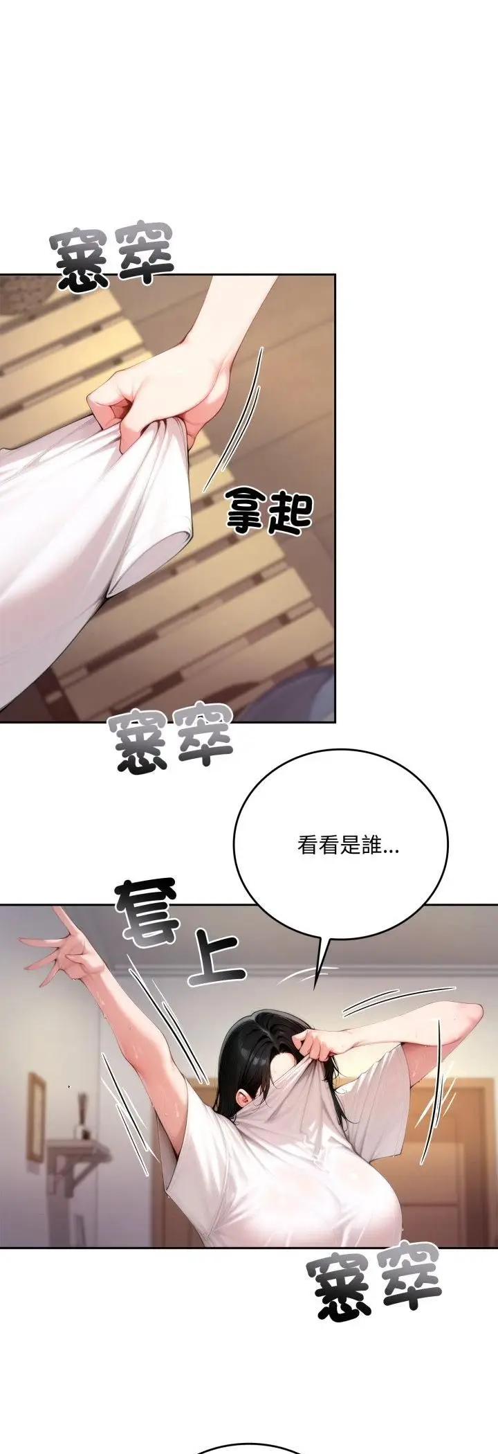 漫画《交易以外》第19话第7张图