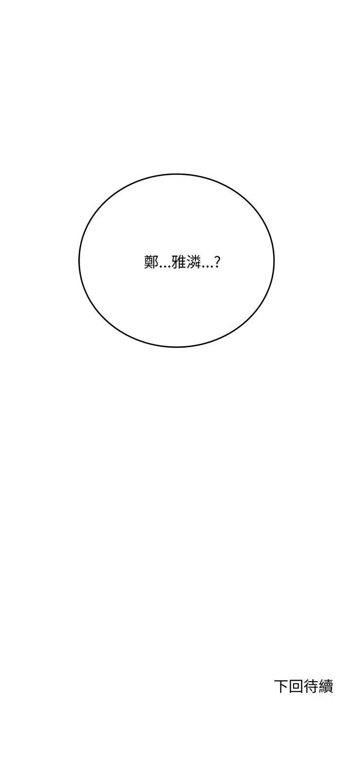 漫画《交易以外》第19话第71张图