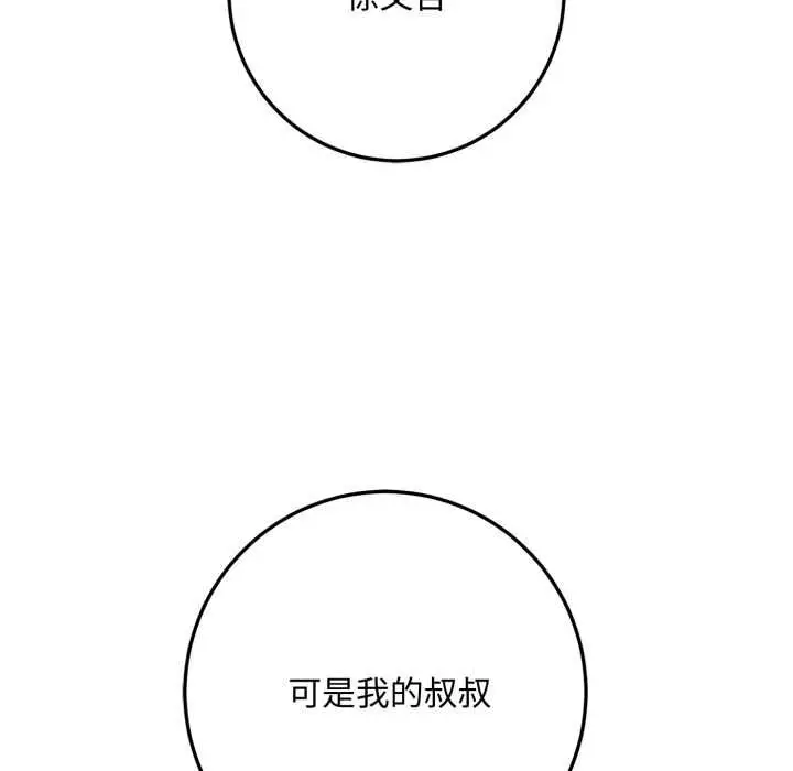 漫画《交易以外》第24话第143张图