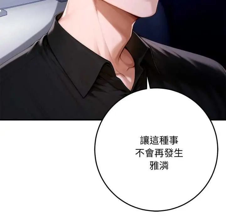 漫画《交易以外》第24话第184张图