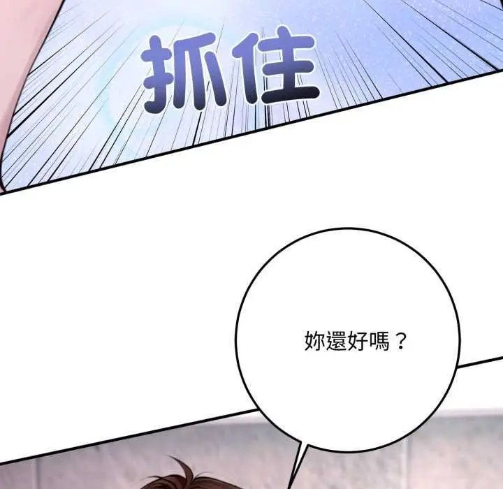 漫画《交易以外》第24话第211张图