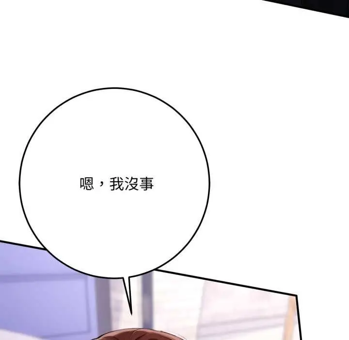漫画《交易以外》第24话第214张图