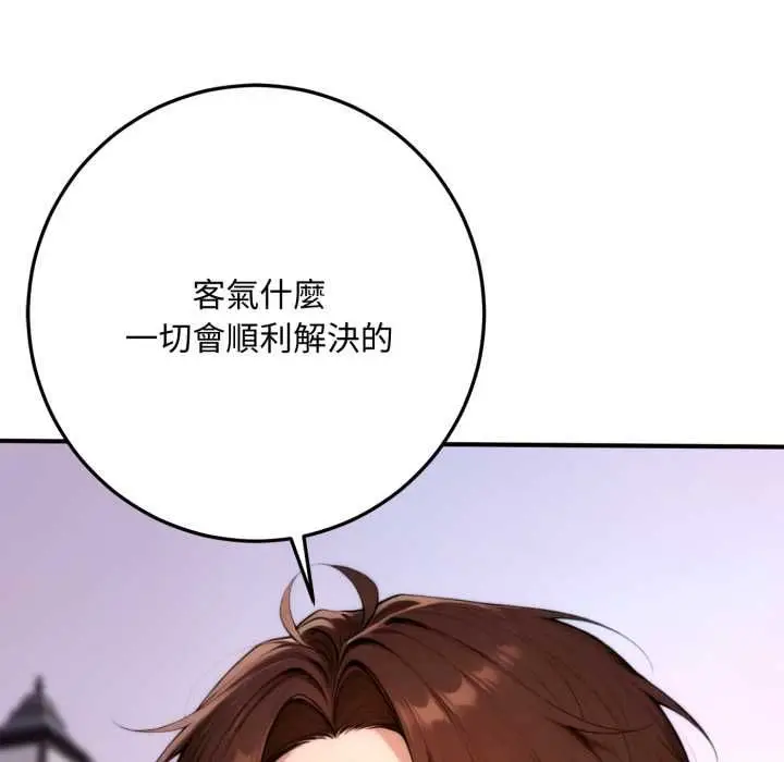 漫画《交易以外》第24话第224张图