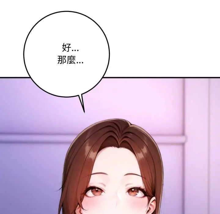 漫画《交易以外》第24话第227张图