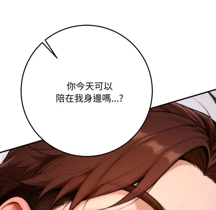 漫画《交易以外》第24话第239张图