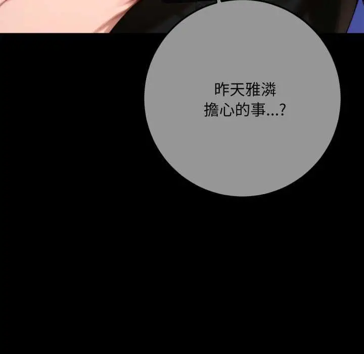 漫画《交易以外》第24话第54张图