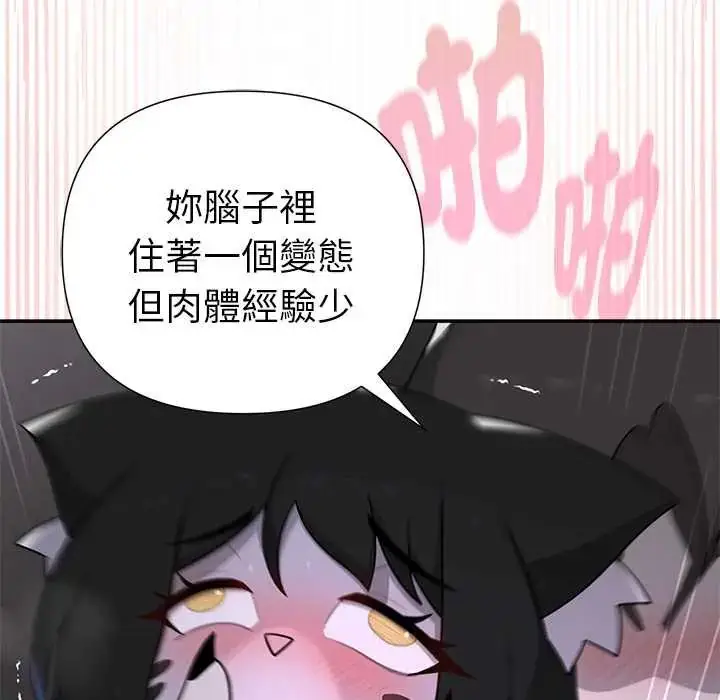 漫画《野兽的王国》第25话第94张图
